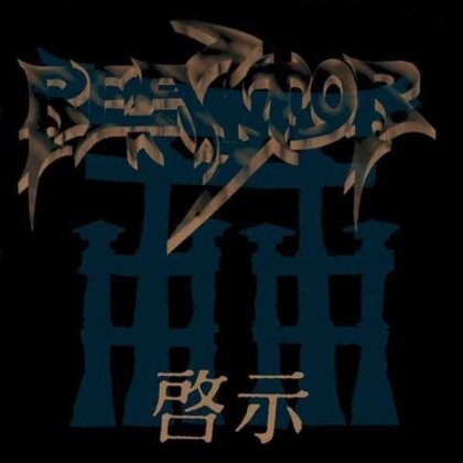 Reactor - Revelation (2024 Reissue, LP)