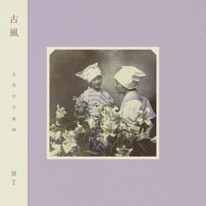 Meitei - Kofu (Japan Edition, LP)