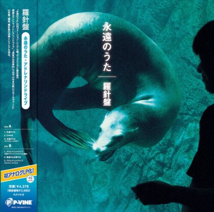 Rashinban (J-Pop) - Eienn No Uta / Adrenaline Drive (Japan Edition, P-Vine, LP)
