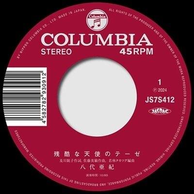 Nulbarich (J-Pop) - Just A Game Feat. Benny Sings (Jet Set, Japan Edition, 7" Single)