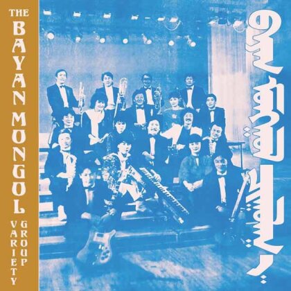 The Bayan Mongol Variety Group - --- (2024 Reissue, LP)