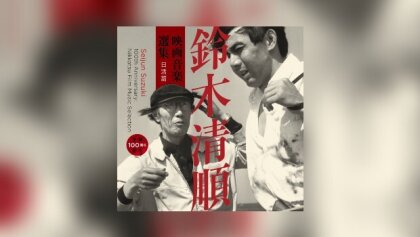 Seijun Suzuki 100Th Anniversary: Nikkatsu Film - Soundtrack (Japan Edition)