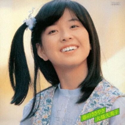 Kumiko Oba - Haru No Sasayaki (Japan Edition, LP)