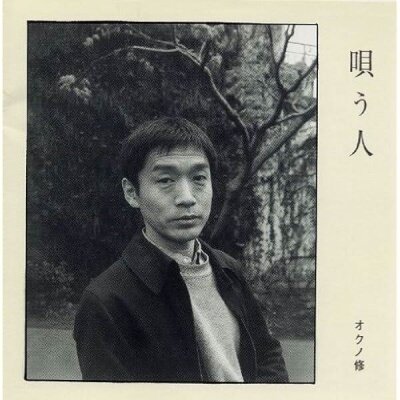 Osamu Okuno - Utauhito (Japan Edition, LP)