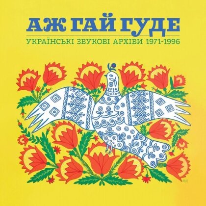 Even The Forest Hums: Ukrainian Sonic Archives 1971-1996 (Light In The Attic, Sky Blue Yellow Vinyl, 2 LPs)