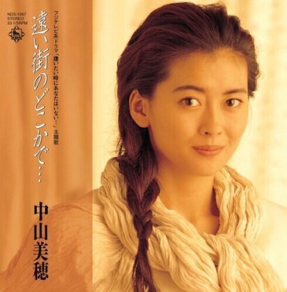 Miho Nakayama (J-Pop) - Tooimachi No Dokokade / Tada Nakitakunaruno (Japan Edition, 7" Single)