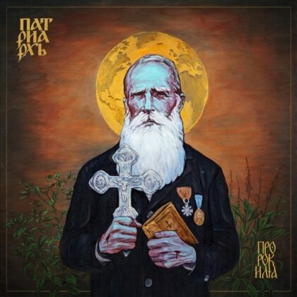 Patriarkh - Prophet Elijah (LP)