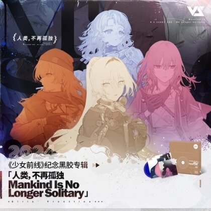 Vanguard Sound - Girls' Frontline - OST - Game (4 LPs)