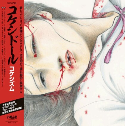 Kokeshidoll - Kokeshism (Japan Edition, LP)