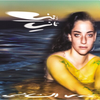 Nadah El Shazly - Laini Tani (LP)