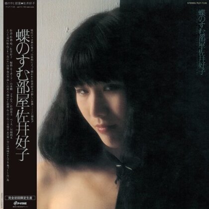 Sai Yoshiko (J-Pop) - Chou No Sumu Heya (2025 Reissue, Japan Edition, Colored, LP)