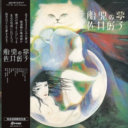 Sai Yoshiko (J-Pop) - Taiji No Yume (2025 Reissue, Japan Edition, Clear Vinyl, LP)