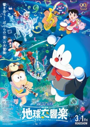 Doraemon - Il Film - Nobita e la sinfonia della terra (2024)