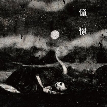 Kokeshi - Doukei (Colored, LP)